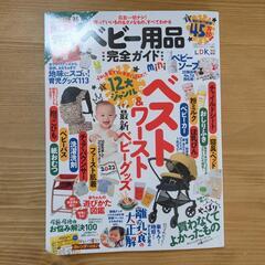 LDK ベビー用品完全ガイド本