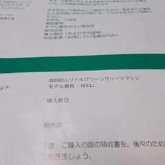 お譲りします！ Bissell じゅうたんクリーニング用 掃除機（中古・Bランク）の画像