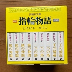 指輪物語　全９巻