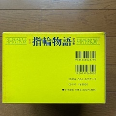 指輪物語　全９巻の画像