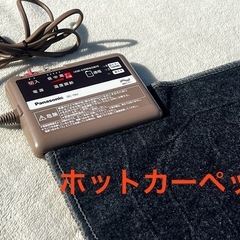 A372◇パナソニック ホットカーペット◇室温センサー◇ダニ対策...