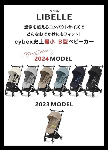 サイベックス　リベル　2024 モデル