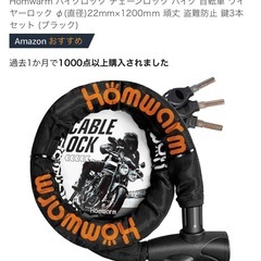 バイクチェーンロックの画像