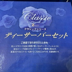 ティーサーバーセット