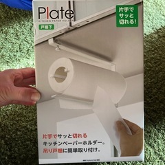 【新品】キッチンペーパーホルダー