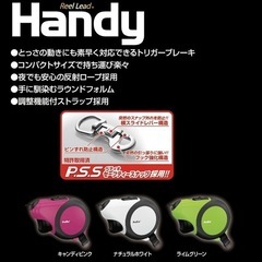 ペティオ　リールリードハンディの画像