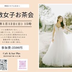 ✨✨✨素敵女子になるためのお茶会✨✨✨
