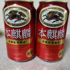 【締切済み】本麒麟 1本あたり110円