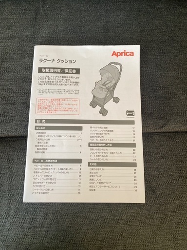 Aprica ベビーカー　ラクーナクッション