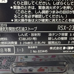 【灯油タンク付き♪】石油ストーブ　木造6畳　コンクリート8畳　株式会社トヨトミ　2018年製　RSX-230　ヒーター　ストーブ　暖房器具　暖房　リサイクルショップ　朝霞市　ケイラック朝霞田島店　志木市　和光市　GM218の画像