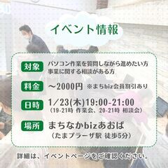 パソコン教室＆まちbizサロン - イベント