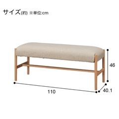 【ニトリ ベンチ（Nコレクション）】W110xD40xH46 クリーニング済み【12712】の画像