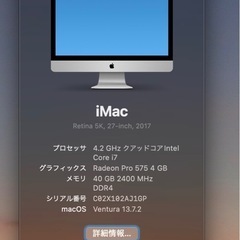 値下げiMac2017 27インチメモリ40GB ストレージ250GB 