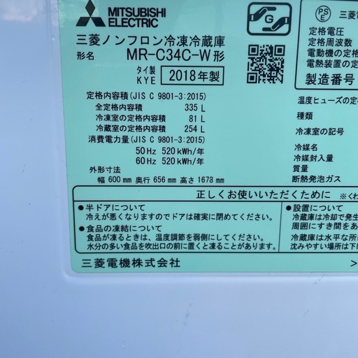 三菱ノンフロン冷蔵庫 335L 2018年式