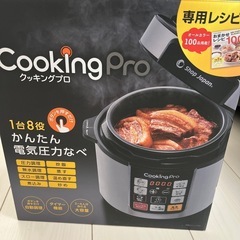 クッキングプロ
