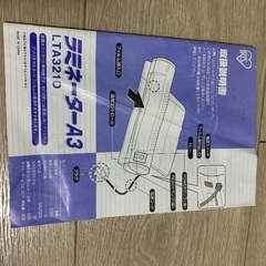 ラミネーターA3の画像