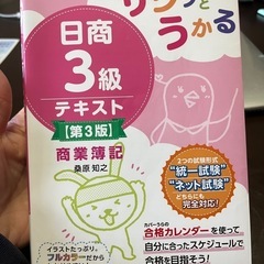 簿記三級　その他参考資料