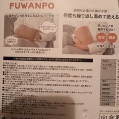 【未開封】　ＦＵＷＡＮＰＯ　蓄熱式湯たんぽ　ピスタチオ色　　￥2,000の画像