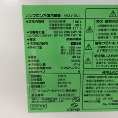 JT9966【YAMADA/ヤマダ 2ドア冷蔵庫】2023年製 YRZ-F15J 家電 キッチン 冷蔵冷凍庫 右開き 156Lの画像