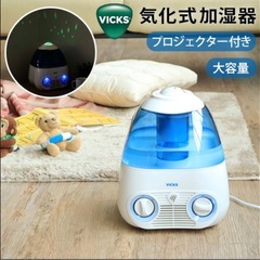 加湿器　ヴィックスの画像