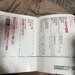 料理の基礎の本２冊の画像