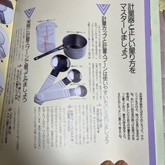 料理の基礎の本２冊の画像