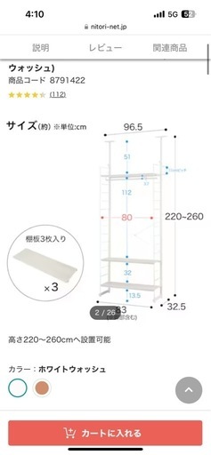 ニトリ　Nポルダ　白