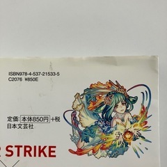 モンスターストライクで覚える伝説の英雄の画像