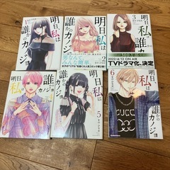 明日、私は誰かのカノジョ
