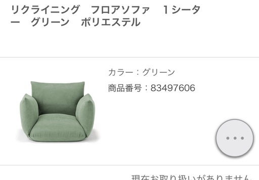 無印良品　リクライニング　フロアソファ　1シーター