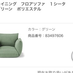 無印良品　リクライニング　フロアソファ　1シーター