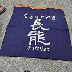 新品　酒屋の前掛け　エプロン