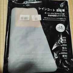 レインコートほぼ未使用の画像