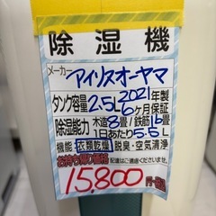 【アイリスオーヤマ 除湿機】2021年製★6ヶ月保証付き クリー...