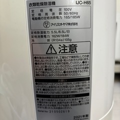 【アイリスオーヤマ 除湿機】2021年製★6ヶ月保証付き クリーニング済み【管理番号12712】の画像