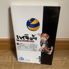 ※ハイキュー映画特典限定品！！※の画像