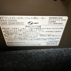 【美品】ホットカーペット　2畳用の画像