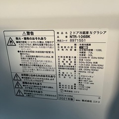 NITORI冷蔵庫106Lの画像
