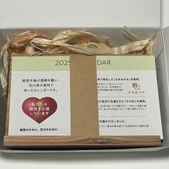 石川県復興祈願２０２５年素材カレンダー【新品未使用】