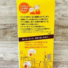【レガストック川崎本店】YAZAWA ヤザワコーポレーション テレビの音が手元で聴こえるスピーカーの画像