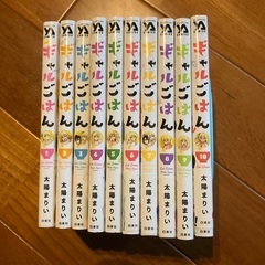 マンガ全巻まとめ売り　ギャルごはんの画像