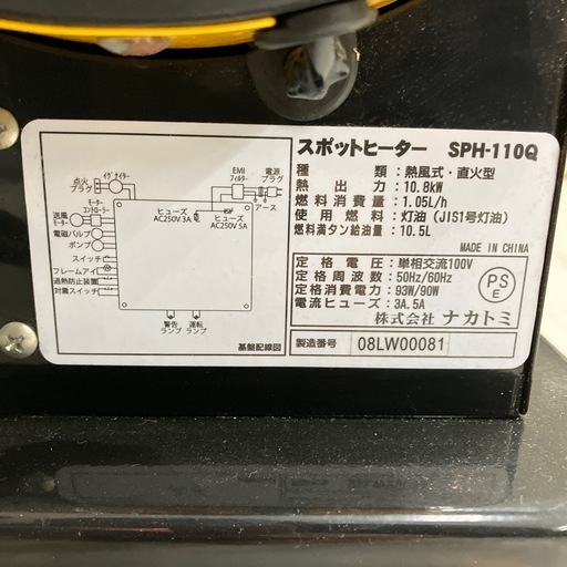 【中古】【動作OK】【店頭引取限定】NAKATOMI  ナカトミ  100v  ジェットヒーター SPH-110Q 36,300円（税