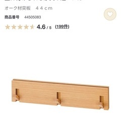 無印良品　壁に付けられる家具　3連ハンガー
の画像
