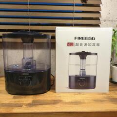 差し上げます　省エネ　大容量6L 超音波加湿器　fireegg