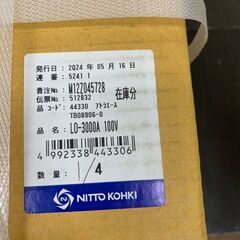 ▽【引取限定特価】【未使用】日東工器 アトラエース LQ-3000A【未開封】の画像