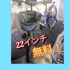 自転車　無料！22インチ