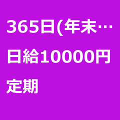 【定期案件/急募!】【日給10000円】千葉県流山市 / 軽貨物...