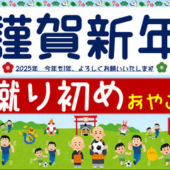 【年末年始】親子でフットサル！【蹴り納め＆蹴り初めおやこサル】