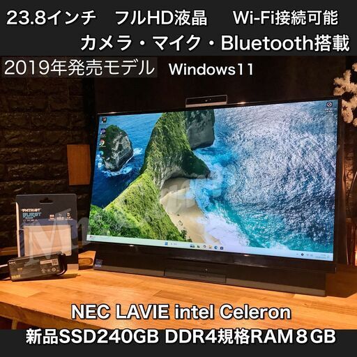 Windows11 2019年発売　一宮で一体型PC！NEC LAVIE 23.8型 新品SSD搭載機 第8世代　Intel Celeron DDR4規格RAM8GB】一宮市のパソコン屋 Mr.Carnival（ミスカニ）です！パソコン修理・中古パソコンの販売【クレカ\u0026PayPay使えます！】受け渡しは店舗にて(^^)/【ブラック　デスクトップPC　一体型パソコン】