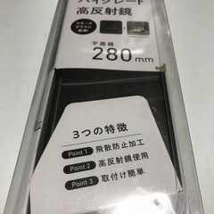車内ルーム鏡高反射鏡　280ミリ未使用品の画像